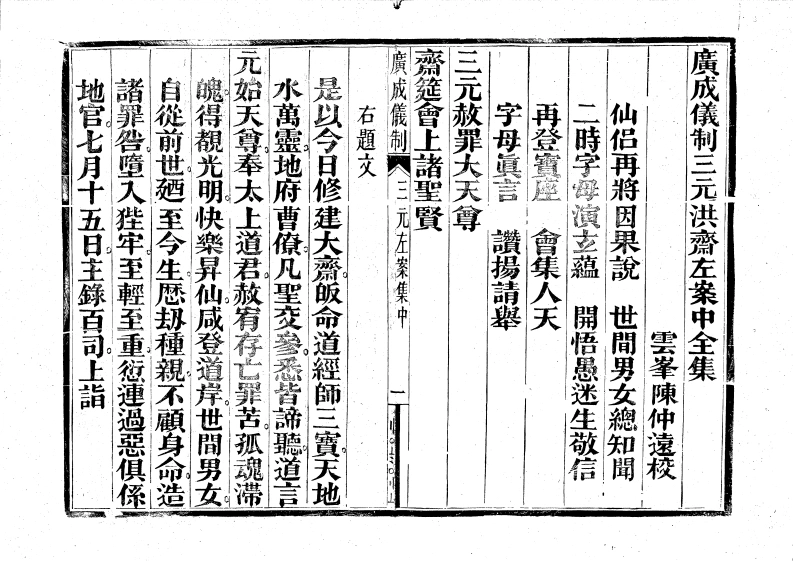 广成仪制全集三元斋左案中集