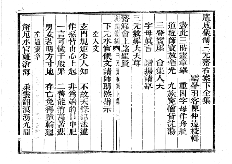 广成仪制全集三元齋右案下全集
