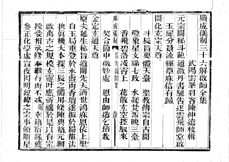 广成仪制全集三十六解启师-四书格