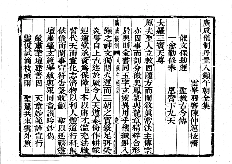 广成仪制全集丹罡八镇午朝科