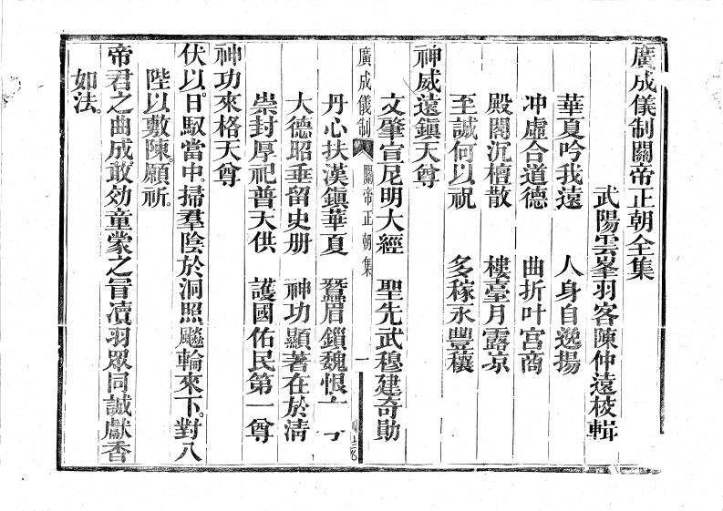 广成仪制全集关帝正朝-四书格