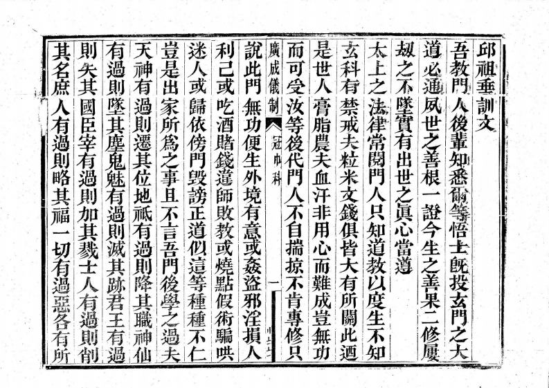 广成仪制全集冠巾启师科-四书格