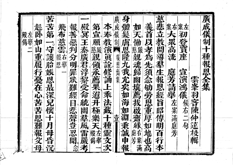 广成仪制全集十种报恩-四书格