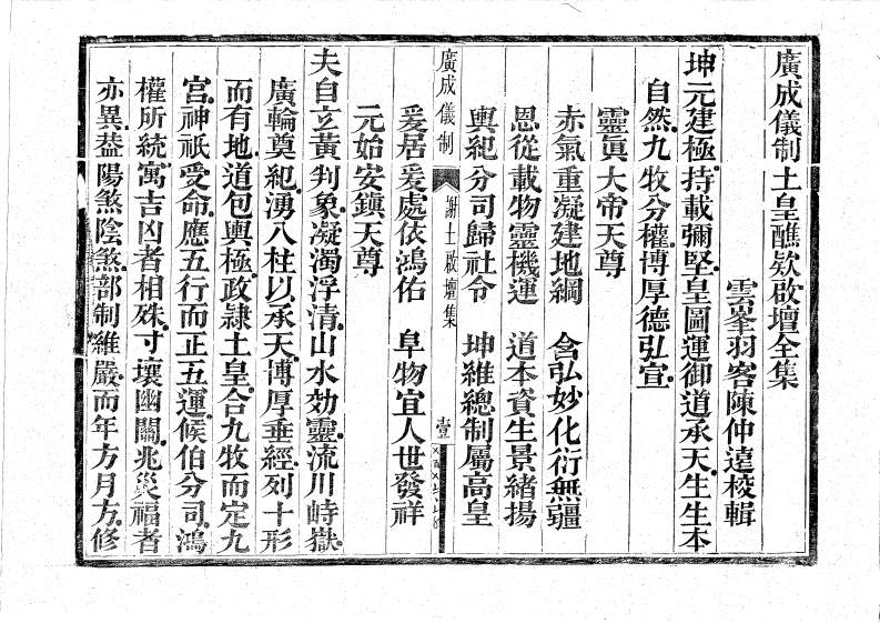 广成仪制全集土皇醮款启坛全集-四书格