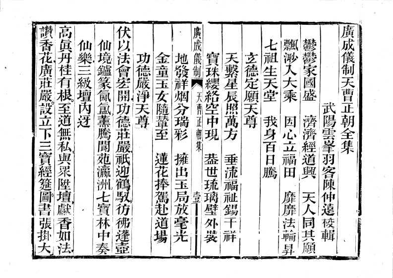广成仪制全集天曹正朝-四书格