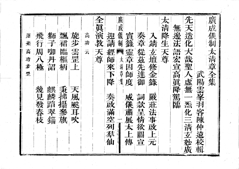 广成仪制全集太清章全集-四书格
