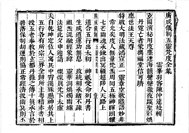 广成仪制全集度亡五灵梵度