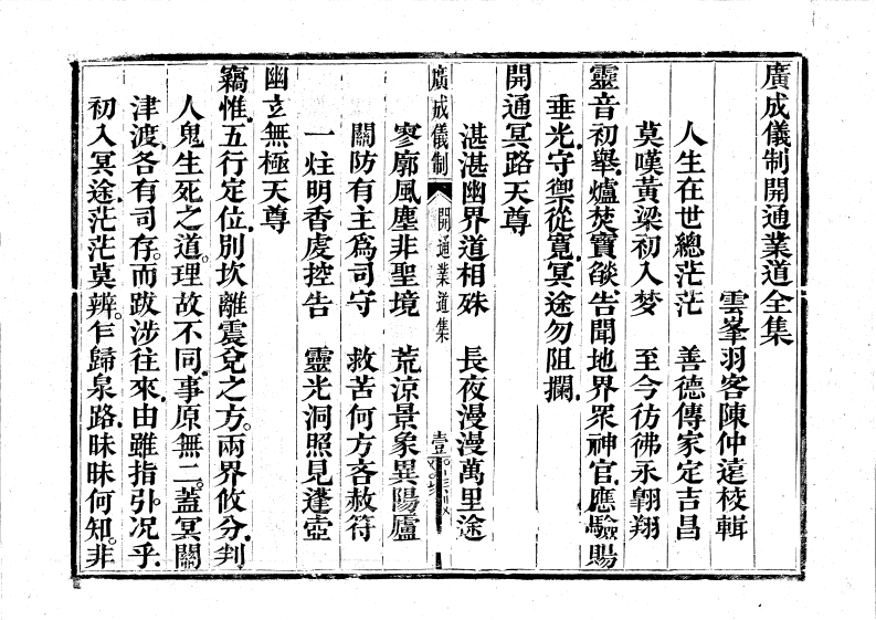广成仪制全集度亡开通业道
