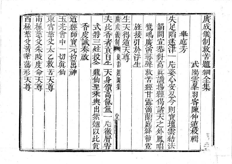 广成仪制全集度亡救苦提纲-四书格
