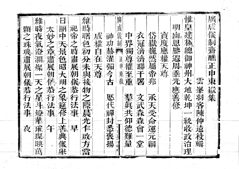广成仪制全集度亡正申东岳科-四书格
