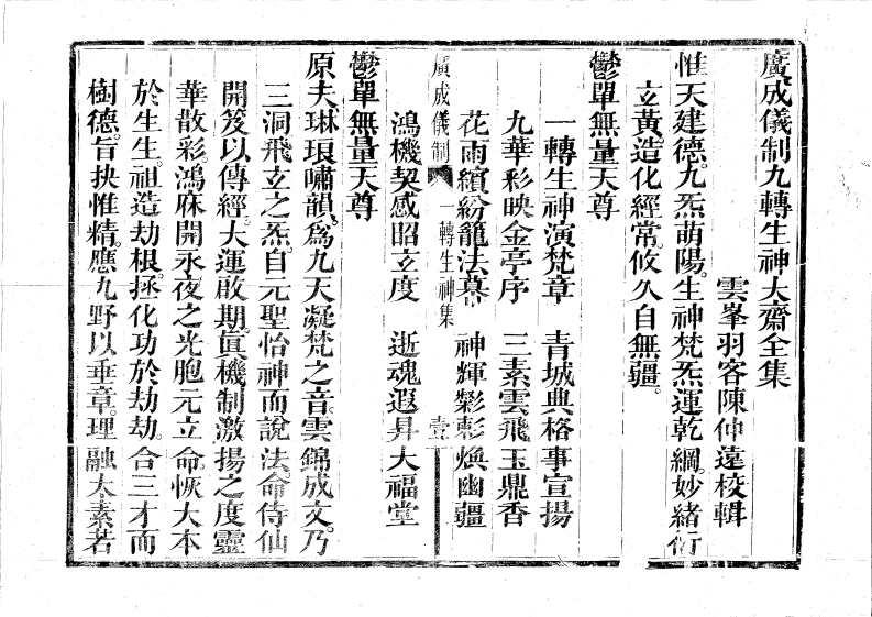 广成仪制全集度亡生神大斋01一转