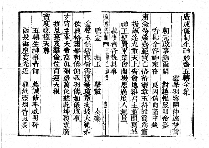 广成仪制全集度亡生神大斋05五转