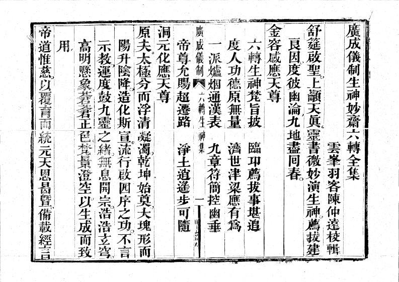 广成仪制全集度亡生神大斋06六转-四书格