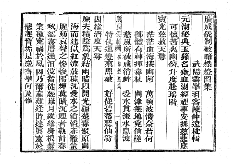 广成仪制全集度亡破暗燃灯