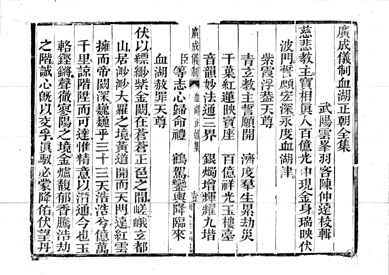 广成仪制全集度亡血湖正朝