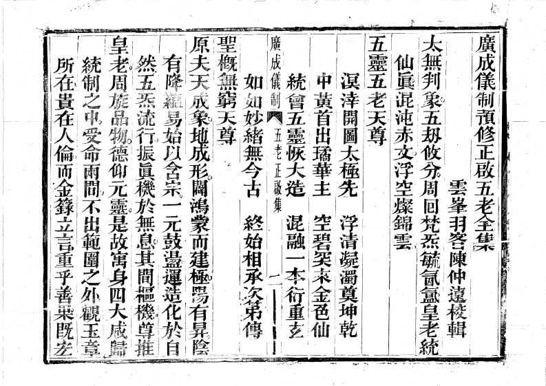广成仪制全集度亡预修正启五老