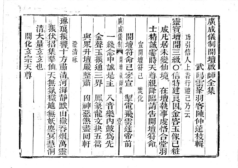 广成仪制全集开坛启师-四书格