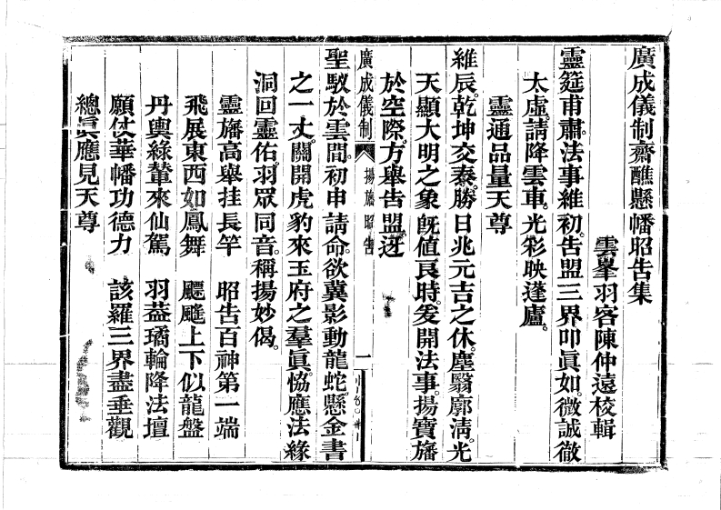 广成仪制全集扬幡昭告