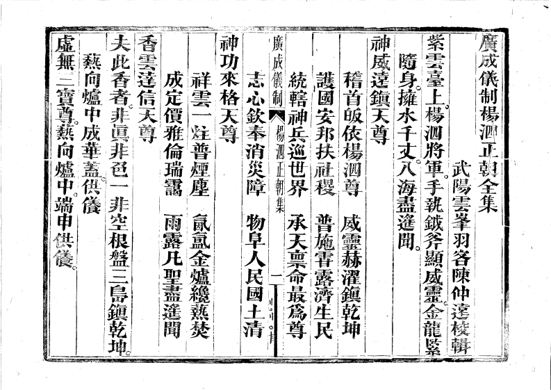 广成仪制全集杨泗正朝-四书格