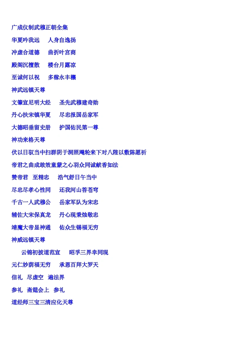 广成仪制全集武穆正朝全集