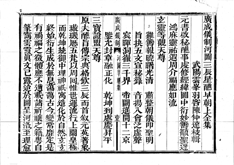 广成仪制全集河图三辰星醮早朝上集-四书格