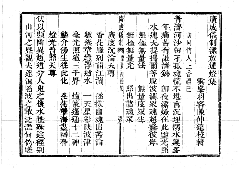 广成仪制全集漂放莲灯-四书格