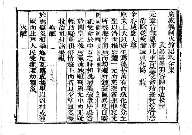 广成仪制全集火铃诏赦-四书格