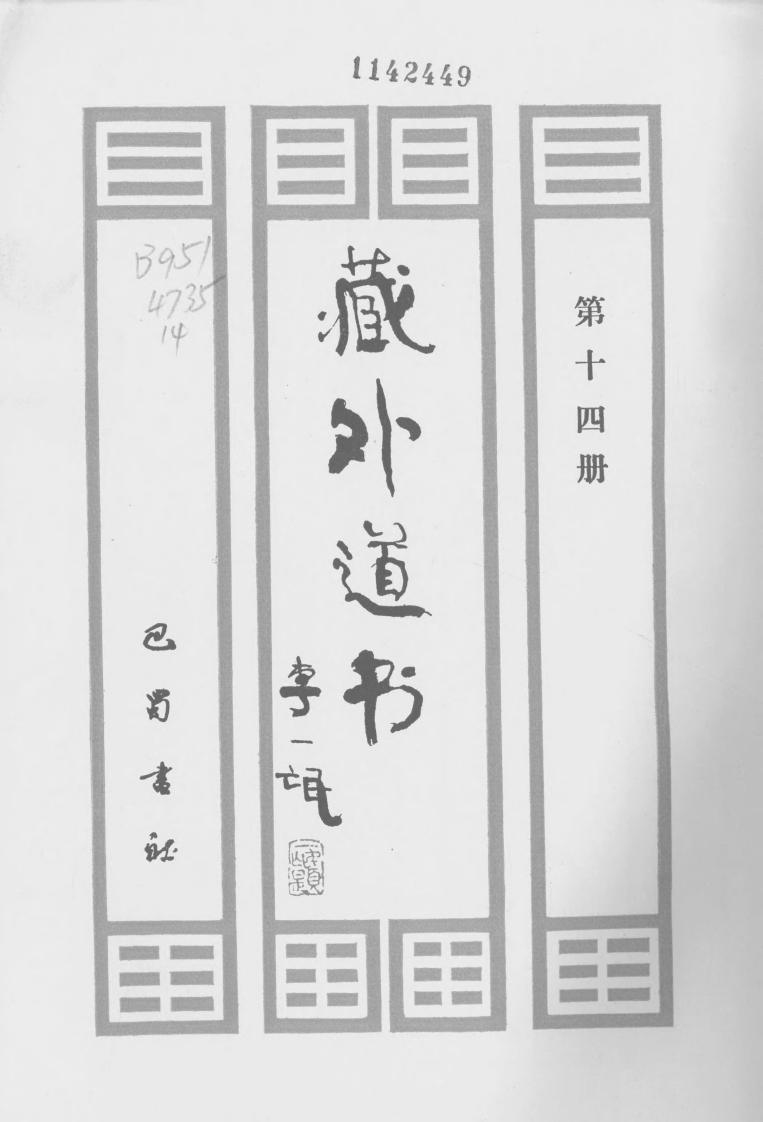广成仪制全集灵祖正朝