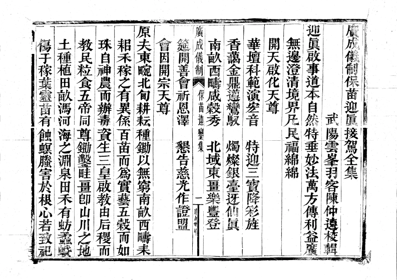 广成仪制全集田禾醮迎真接驾