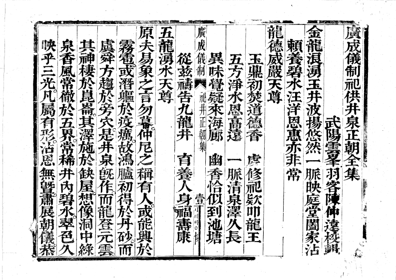 广成仪制全集祀供井泉