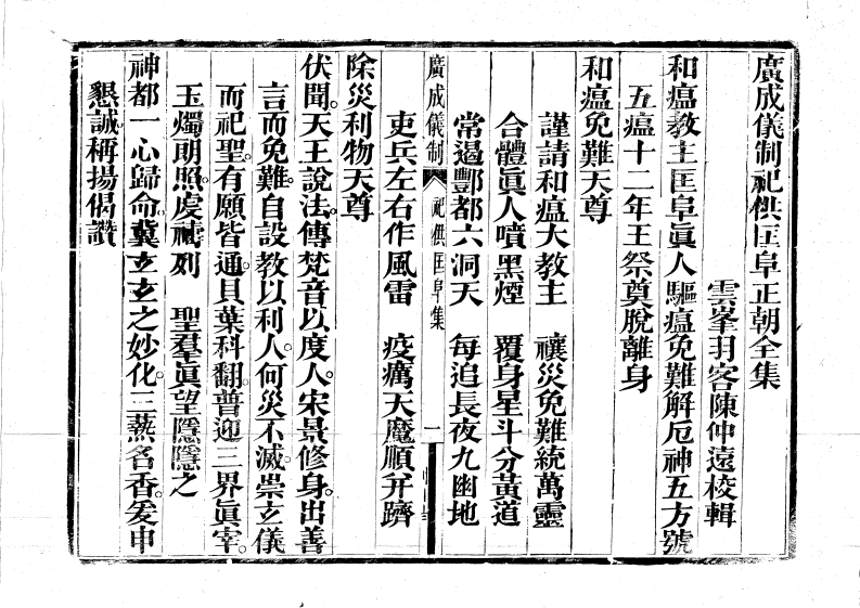 广成仪制全集祀供匡阜