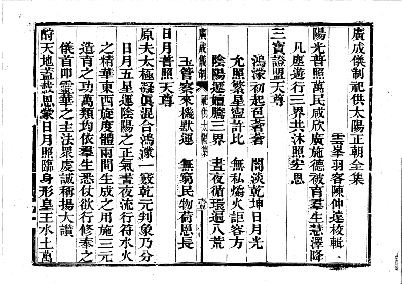 广成仪制全集祀供太阳