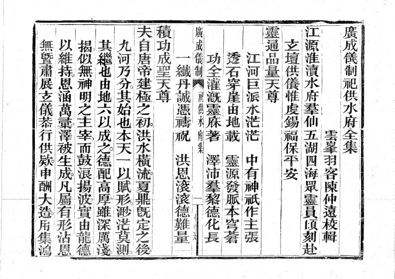 广成仪制全集祀供水府