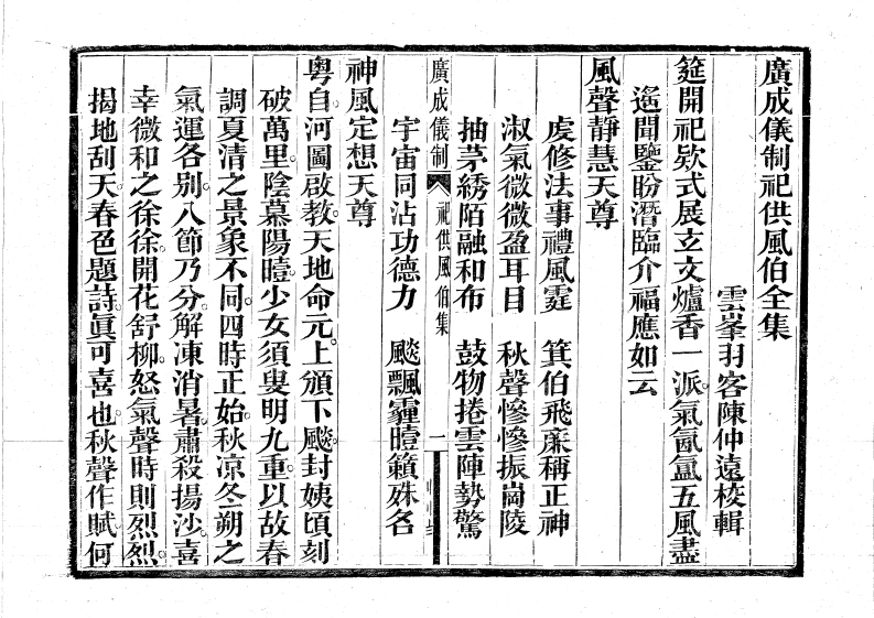 广成仪制全集祀供风伯