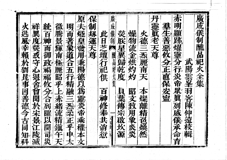 广成仪制全集祀火全集