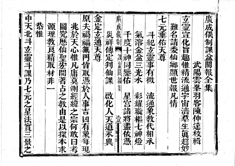 广成仪制全集课盆关报-四书格