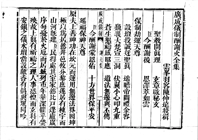 广成仪制全集谢火全集
