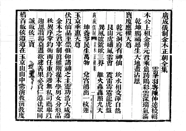 广成仪制全集金木正朝