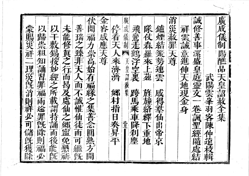 广成仪制全集阳醮天皇诏赦