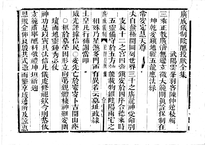广成仪制全集阴醮投状