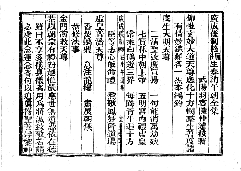 广成仪制全集随愿往生午朝