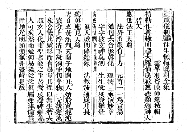 广成仪制全集随愿往生晚朝