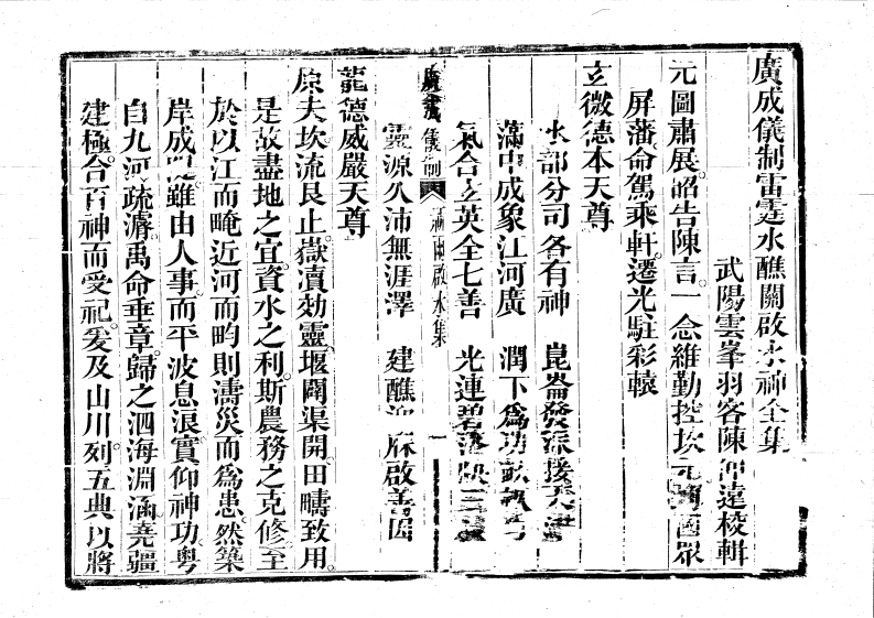 广成仪制全集雷霆水醮关启水神