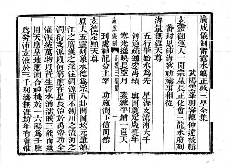 广成仪制全集雷霆水醮正启三圣