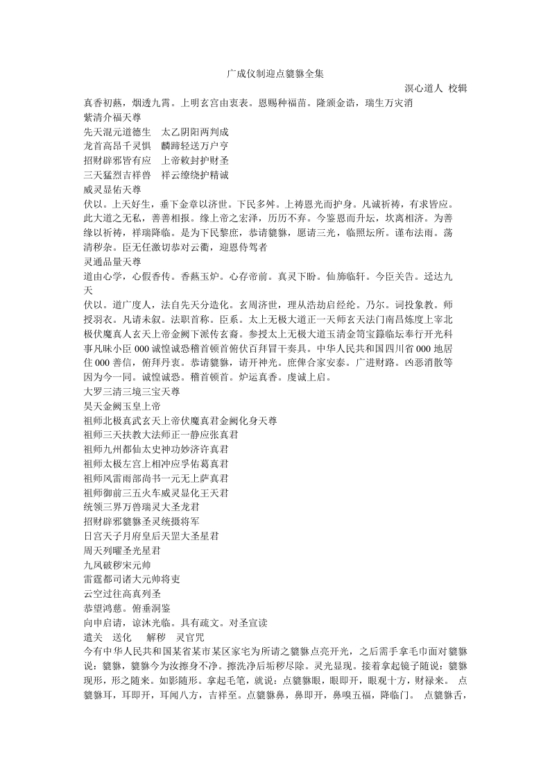 广成仪制迎点貔貅全集