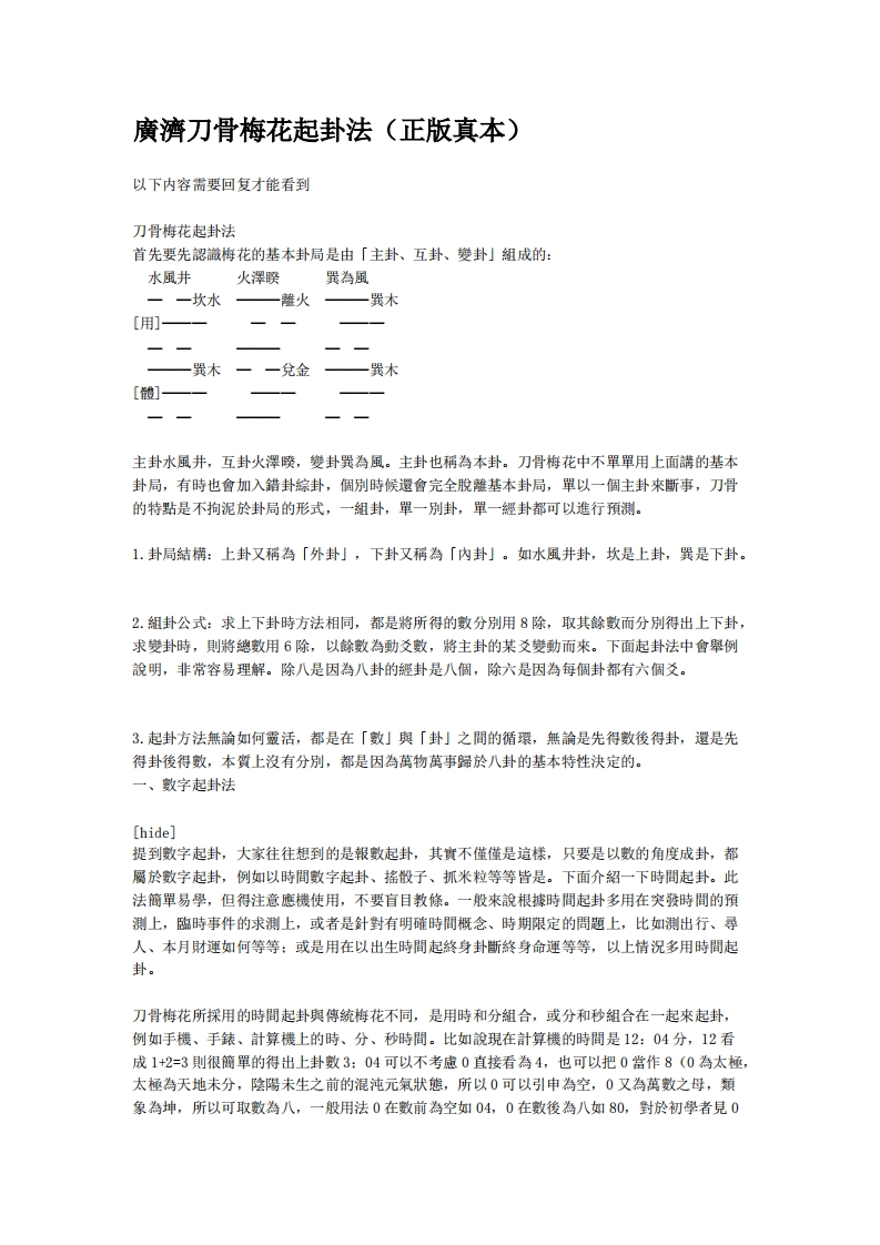 广济梅花起卦法