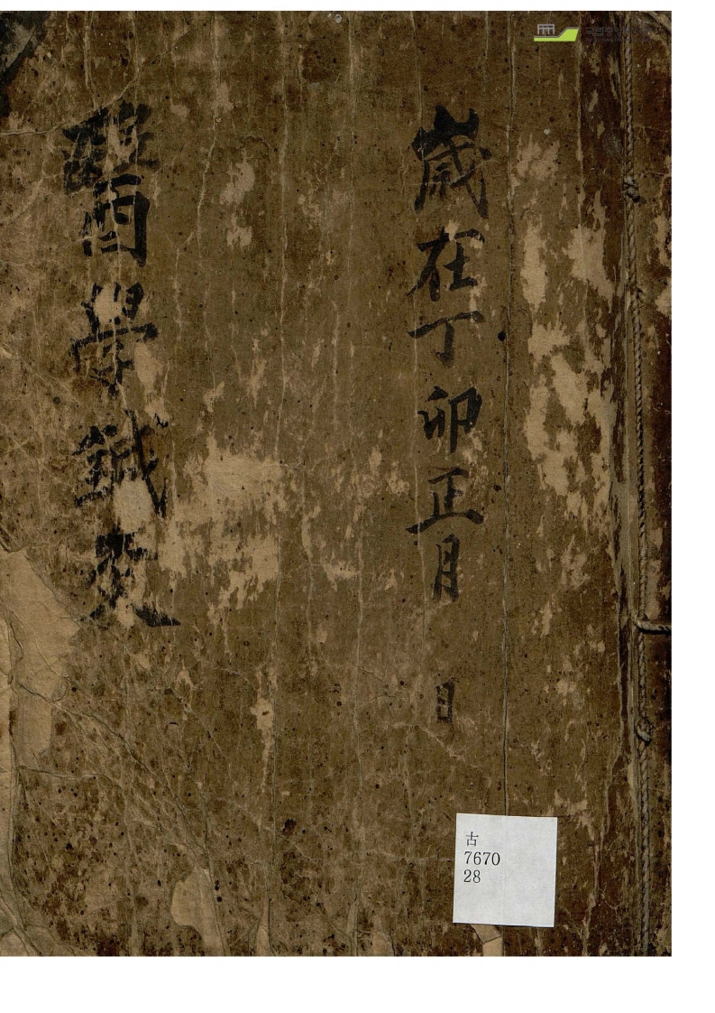 广济秘笈医学针灸