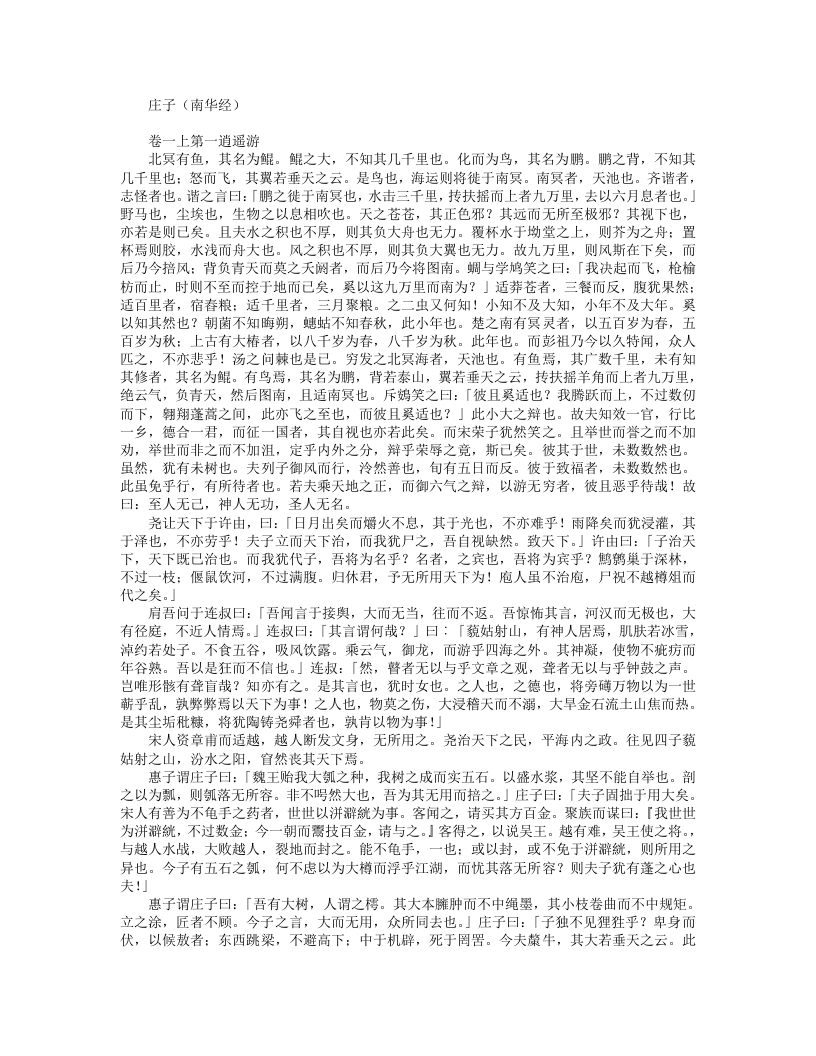 庄子-战国-庄周