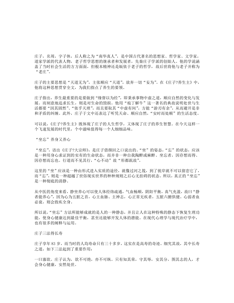 庄子的养生哲学如何养身又养心-四书格