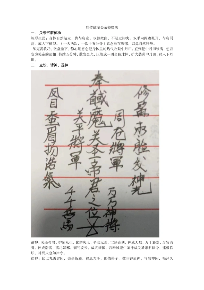 庙传魔关帝虢魔法关帝法讲义